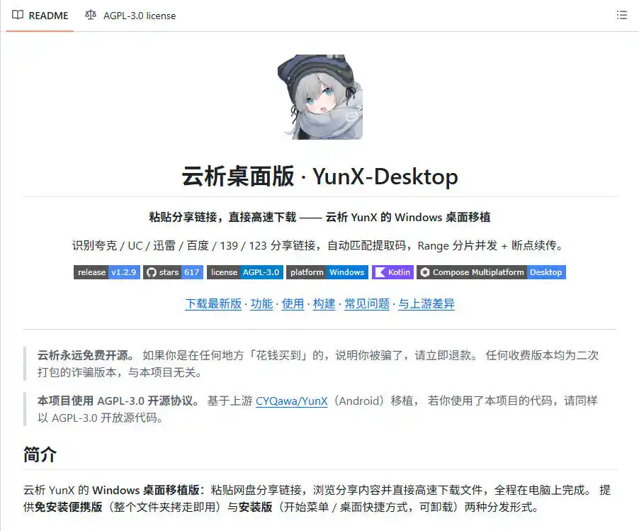 支持多久主流网盘平台并解析高速下载,Github上最新的开源工具!永久免费使用,YunX云析桌面版-阿牛笔记