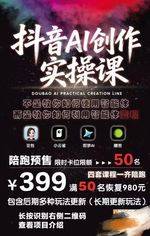 抖音AI创作实操课,不是教你如何使用智能体而是教你如何利用智能体变现(更新5月)-阿牛笔记