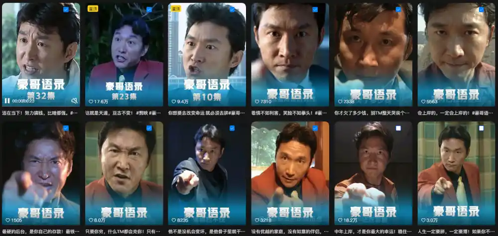 抖音22W粉丝博主的豪哥语录二创爆款短视频教学,混剪+AI玩法,解锁伙伴计划+剪映挂载+收徒等多种收益-阿牛笔记