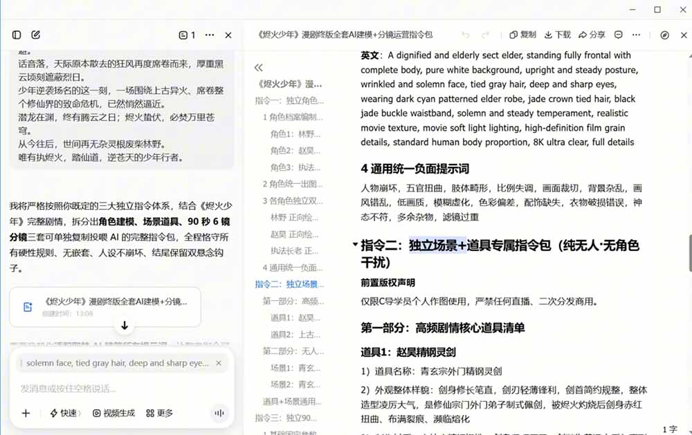 AI漫剧+AI短视频大师课：账号定位+豆包DeepSeek实战+剪映剪辑+漫剧速成，一站式AI创作体系-阿牛笔记