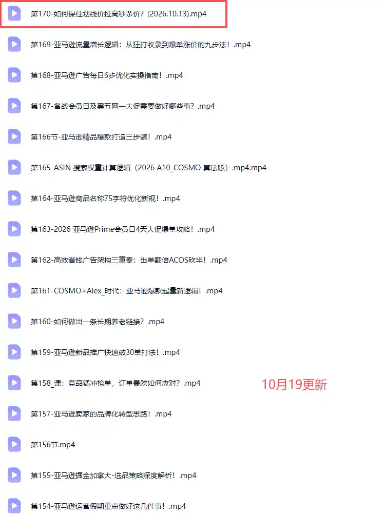skyla亚马逊跨境实战课-更新1019:全品类选品逻辑|SP/SB/SD广告精细化|新品打爆旺季爆单全套运营教程-阿牛笔记