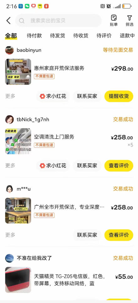 闲鱼家政副业项目，无需门店，低成本启动，高利润低竞争，玩法简单，月入1W+-阿牛笔记