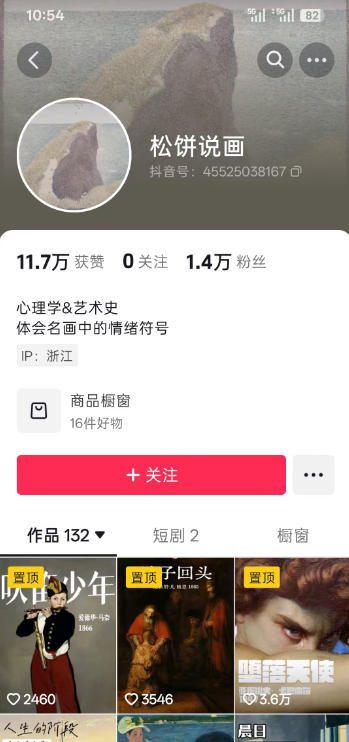 抖音某大佬的油画名画解说全流程,7.24日最新抖音开九项权益教学,小众精选赛道,百分百精选!-阿牛笔记