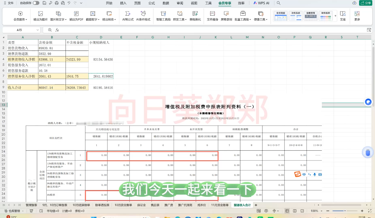郑老师·电商财务系统课程-阿牛笔记