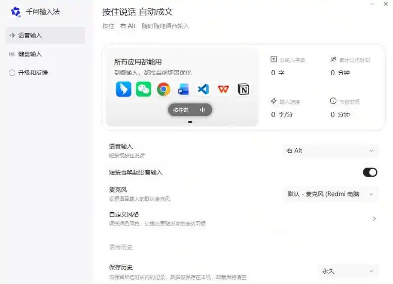 通义千问输入法来了！让文字输入变得如此简单，最快300字/分，AI自动润色，说话秒变工整文字-阿牛笔记