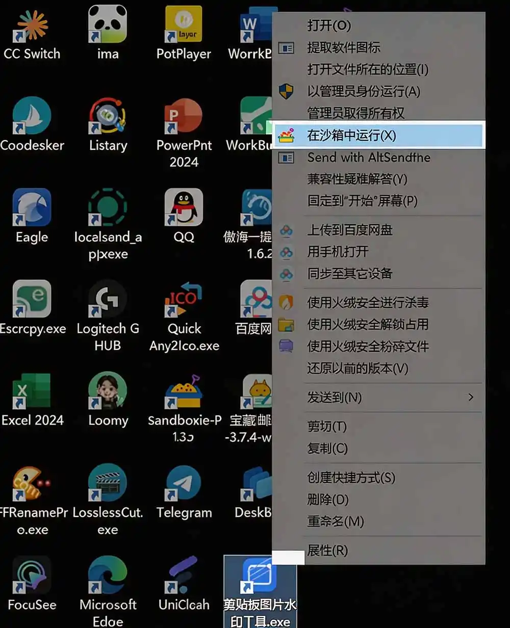 图片[3]-害怕电脑装到病毒软件？开源沙箱工具来了，轻松隔离运行未知应用，还能软件游戏无限多开！Sandboxie-阿牛笔记