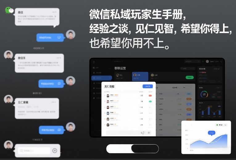 微信私域玩家生存手册，经验之谈，见仁见智，希望你用得上，也希望你用不上【文档】-阿牛笔记