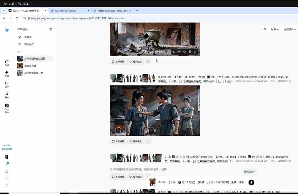 零基础学会AI漫剧制作-DeepSeek豆包即梦剪映全工具教学，掌握神魔修仙题材标准化产出流程-阿牛笔记