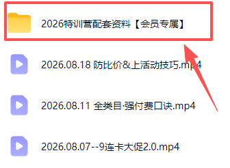 拼多多实战特训营(更新26年0821-阿牛笔记
