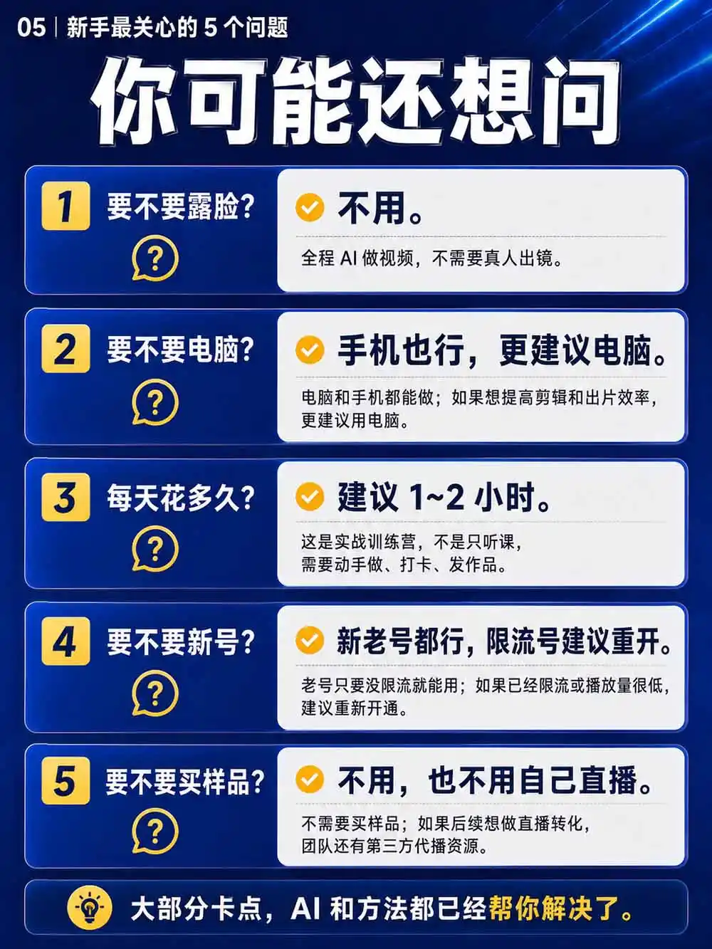 2026视频号AI爆品带货训练营-9月开课｜不露脸不直播，AI做视频发视频号，有人下单，你赚佣金，轻松单日佣金1000+-阿牛笔记