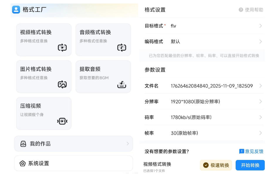 格式工厂来手机版本了！100%完全免费，音视频图片格式转换神器，免费免登录即可使用格式工厂(安卓)-阿牛笔记