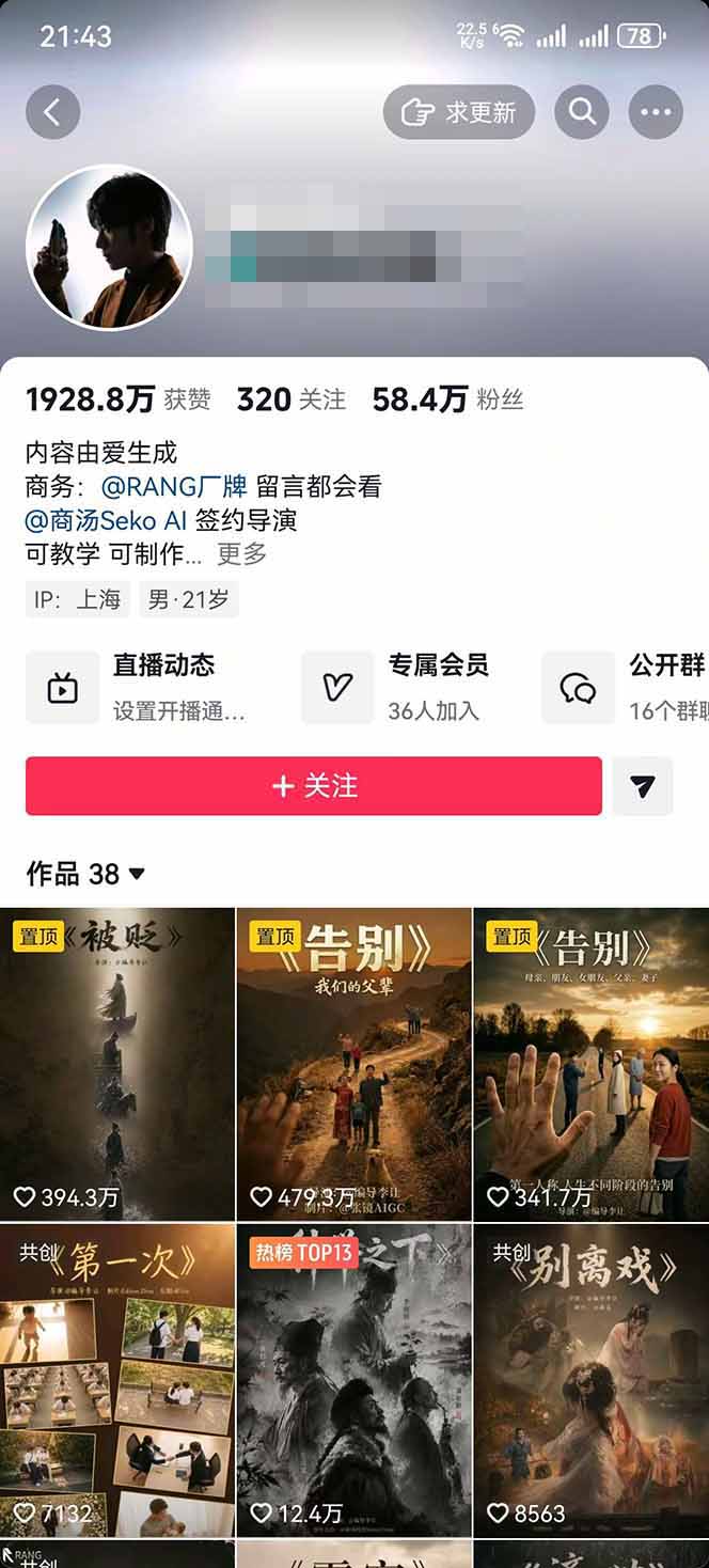 AI温情短剧创作者变现最新玩法:视频牛逼,条条爆款,精选独家分成计划,商单收徒-阿牛笔记