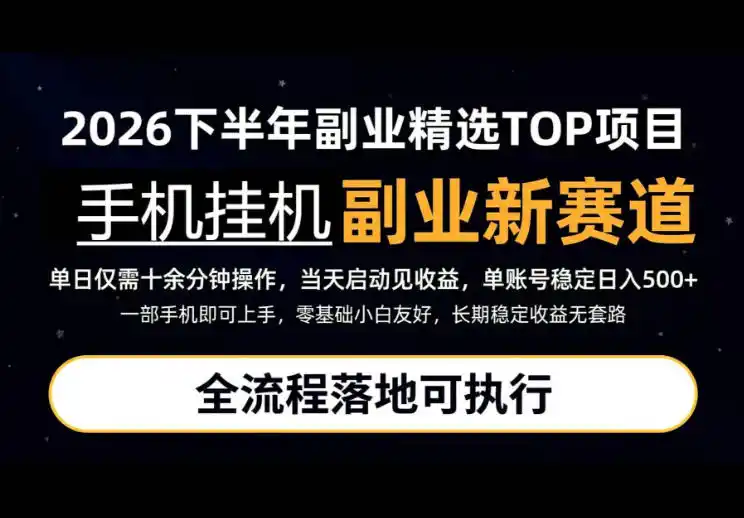 手机挂G最新玩法,每天十几分钟,轻松日入500+,全程落地可执行!【揭秘】-阿牛笔记