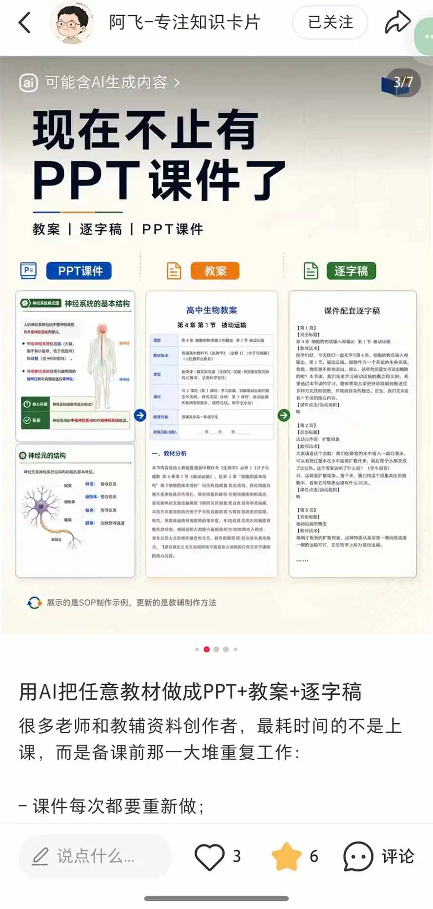 AI教辅生产系统实战课｜教材一键生成PPT+教案+逐字稿，小红书原创课件制作+卖虚拟资料课件赚钱-阿牛笔记
