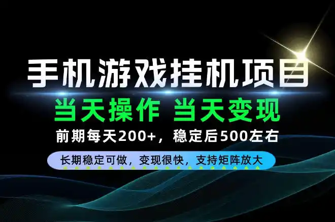 当天操作,当天见收益,每天操作十几分钟就够用,前期单日200+,长期稳定可做!【揭秘】-阿牛笔记