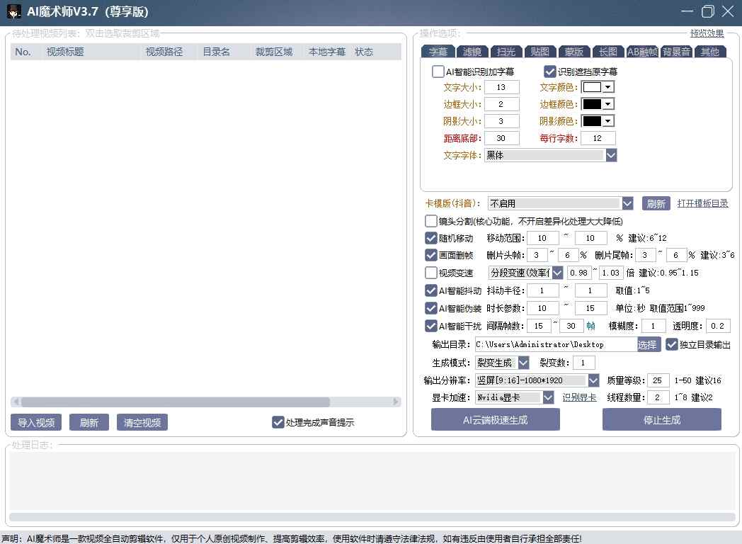 AI魔术师3.7版本尊享版，短视频搬运，一刀不剪原创-阿牛笔记