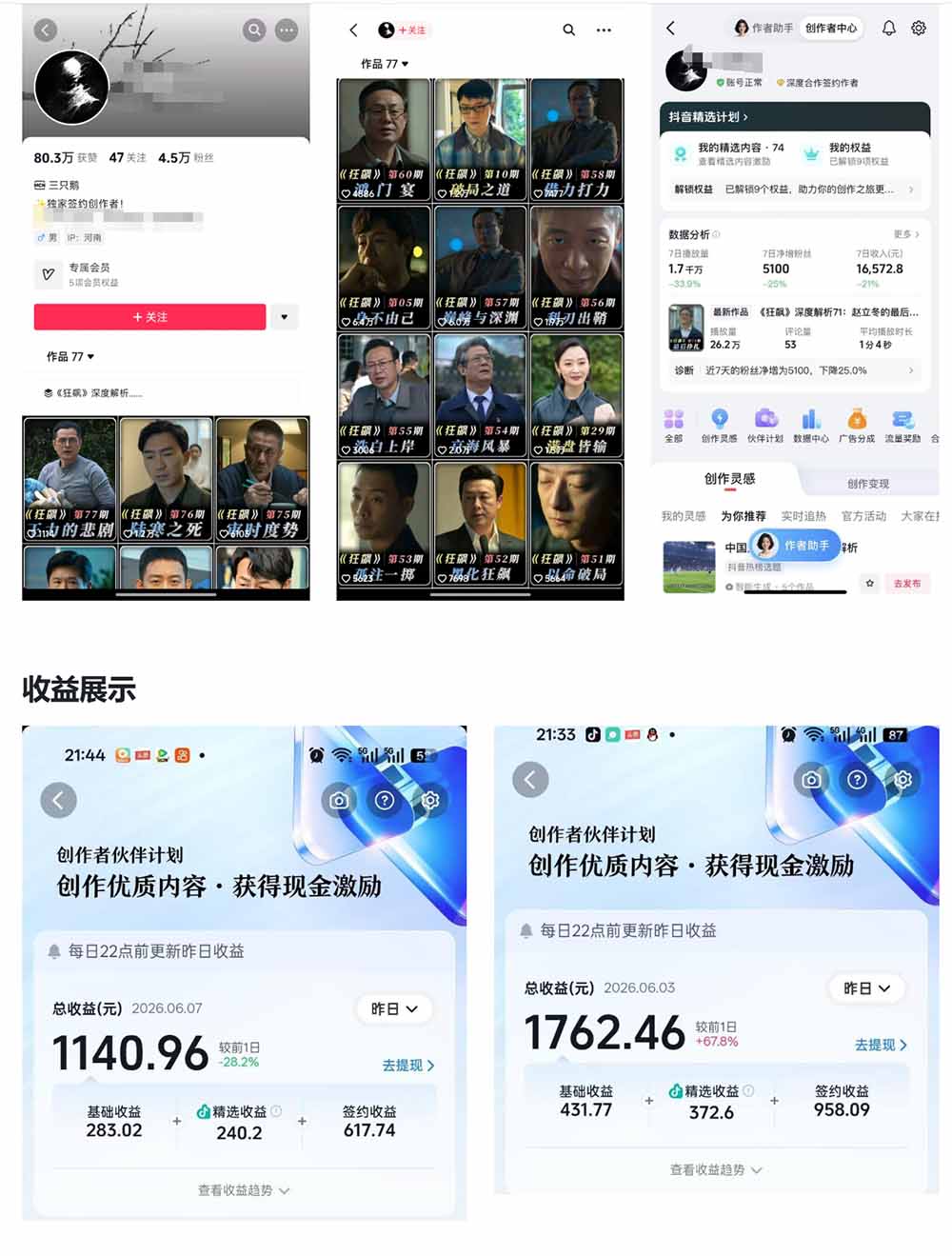 抖音大V博主6月影视剪辑教学，素材处理+二次剪辑+爆款文案全流程，可做独家精选分成计划等-阿牛笔记