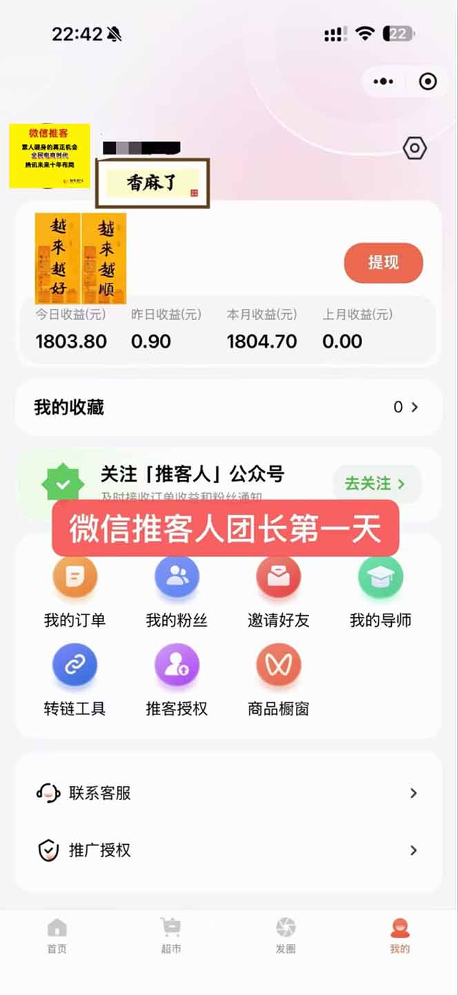 图片[3]-日入7500的微信推客，首批红利，自用省钱、分享赚钱，0门槛小白闭眼冲！-阿牛笔记