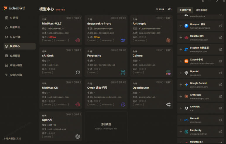 一键安装和修复Claude Code、OpenClaw、Codex等主流AI工具！Github开源神器，小白可用，EchoBird-阿牛笔记