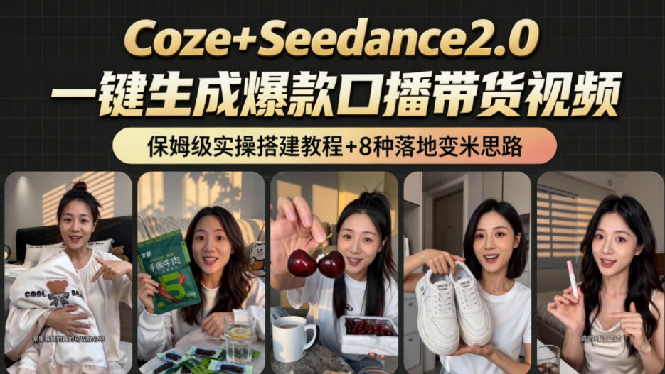 2026AI新玩法!从400到2.8w:一条Coze工作流的8种变现方式,日入1k+,附全套搭建+变现教程-阿牛笔记