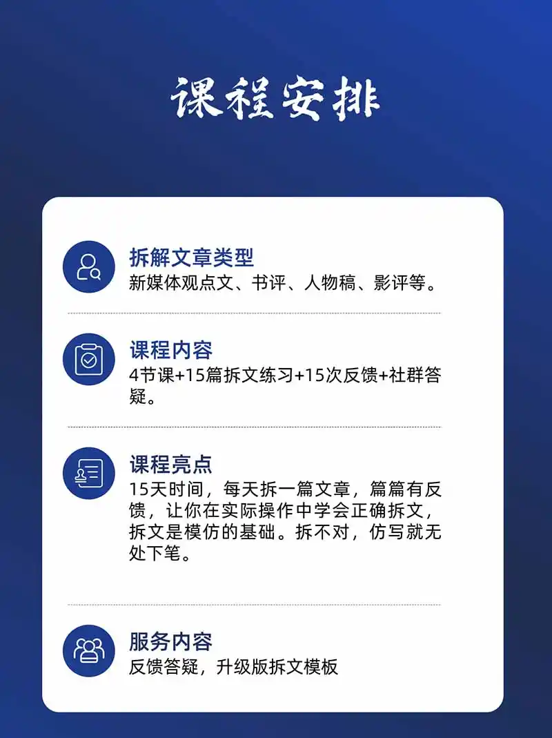 15天爆文拆解写作实战训练营：从看懂好文章到拆出结构逻辑，再到模仿高手笔法，建立系统写作方法体系-阿牛笔记