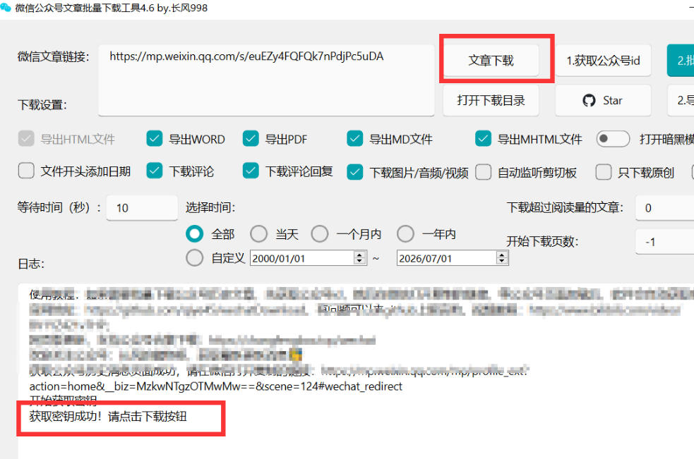 2026年最新版微信公众号文章下载神器,支持一键批量导出含图片视频评论,还能保存合集!-阿牛笔记