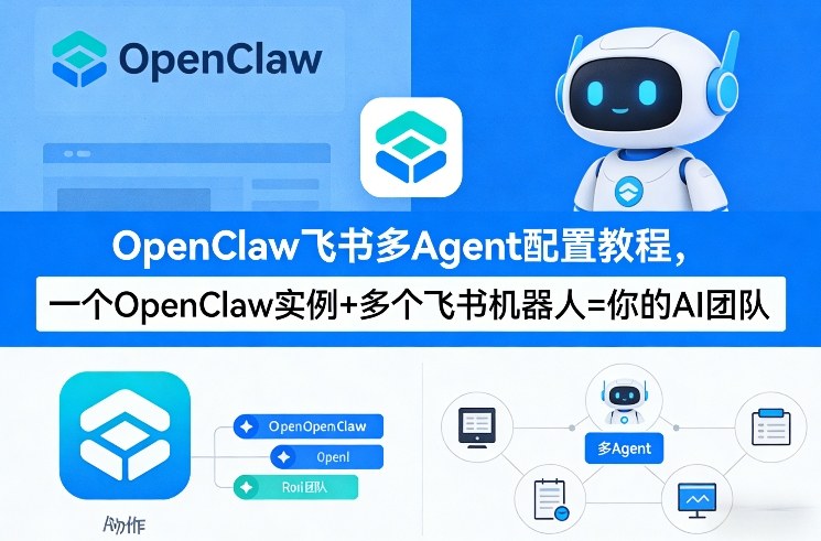 OpenClaw飞书多Agent配置教程(破局星球版)，一个OpenClaw实例+多个飞书机器人=你的AI团队-阿牛笔记