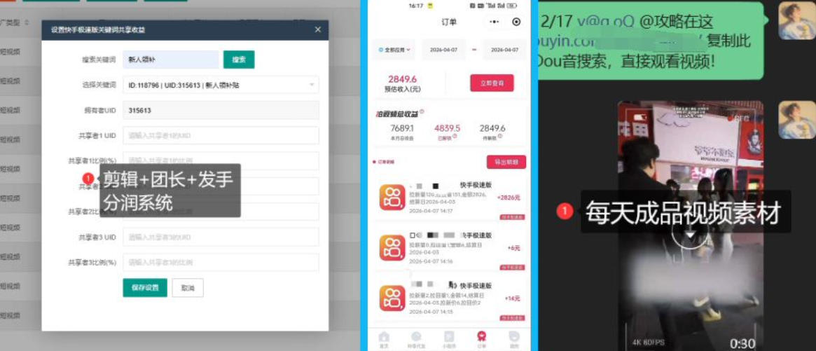 【团长合作】视频矩阵项目_招发手矩阵+剪辑师,共赢项目【揭秘】-阿牛笔记