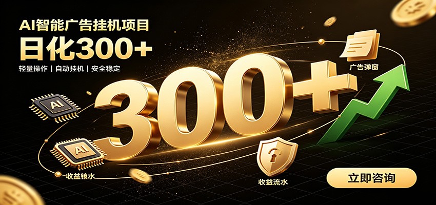 捡钱方法教学，AI广告全新玩法，月入过万无压力，适合各类人群兼职创业-阿牛笔记