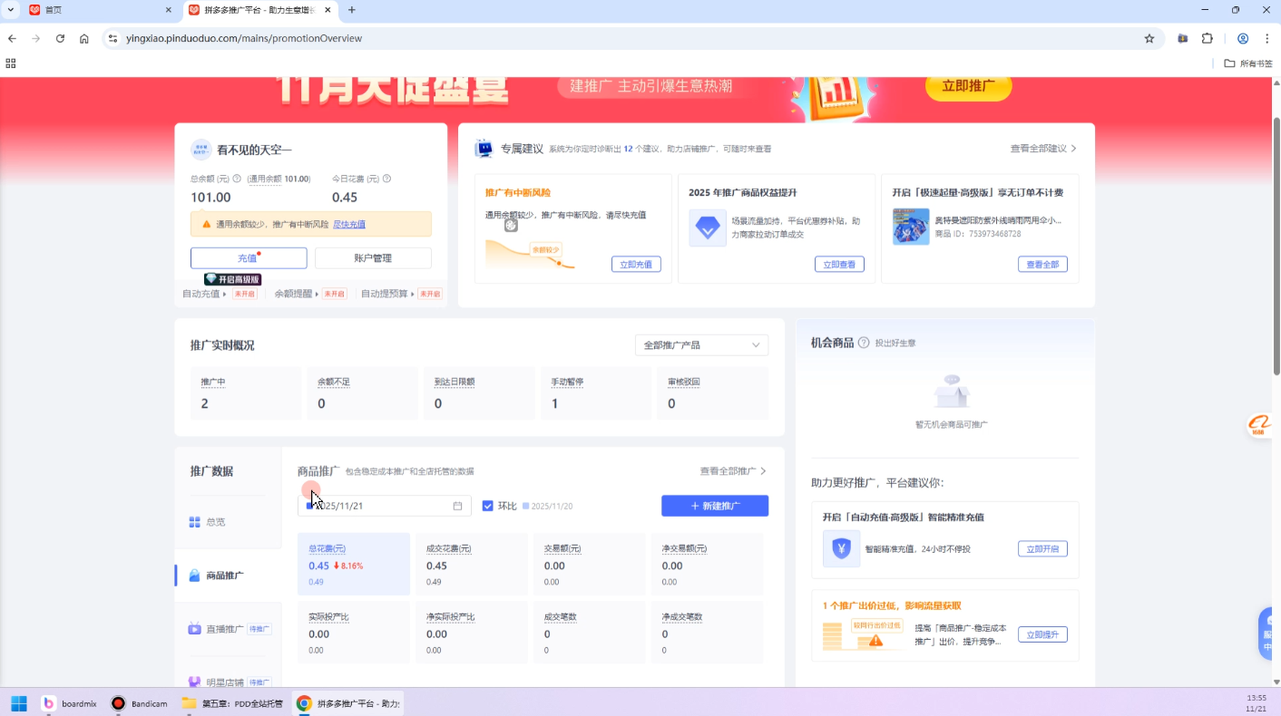 子枫老师·拼多多无货源实战运营课(更新12月)-阿牛笔记