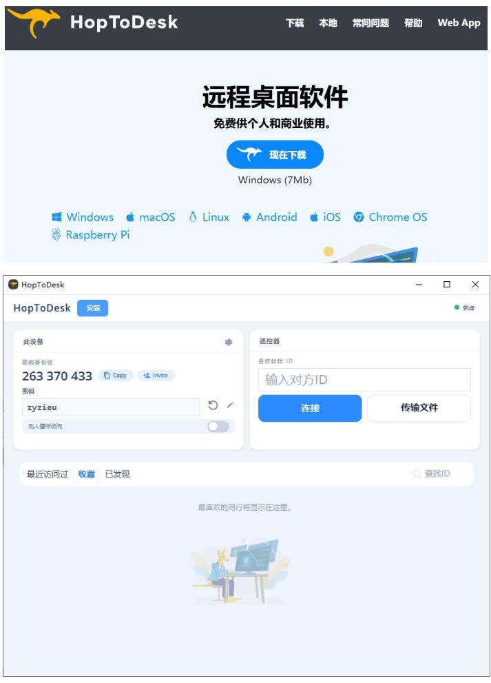 开源桌面远程工具,远超收费版本!免费供个人和商业无限使用,全平台支持,桌面远程控制HopToDesk-阿牛笔记