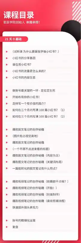 21天0基础小红书实操训练营|从账号搭建、流量逻辑到爆款笔记、垂直变现全突破-阿牛笔记