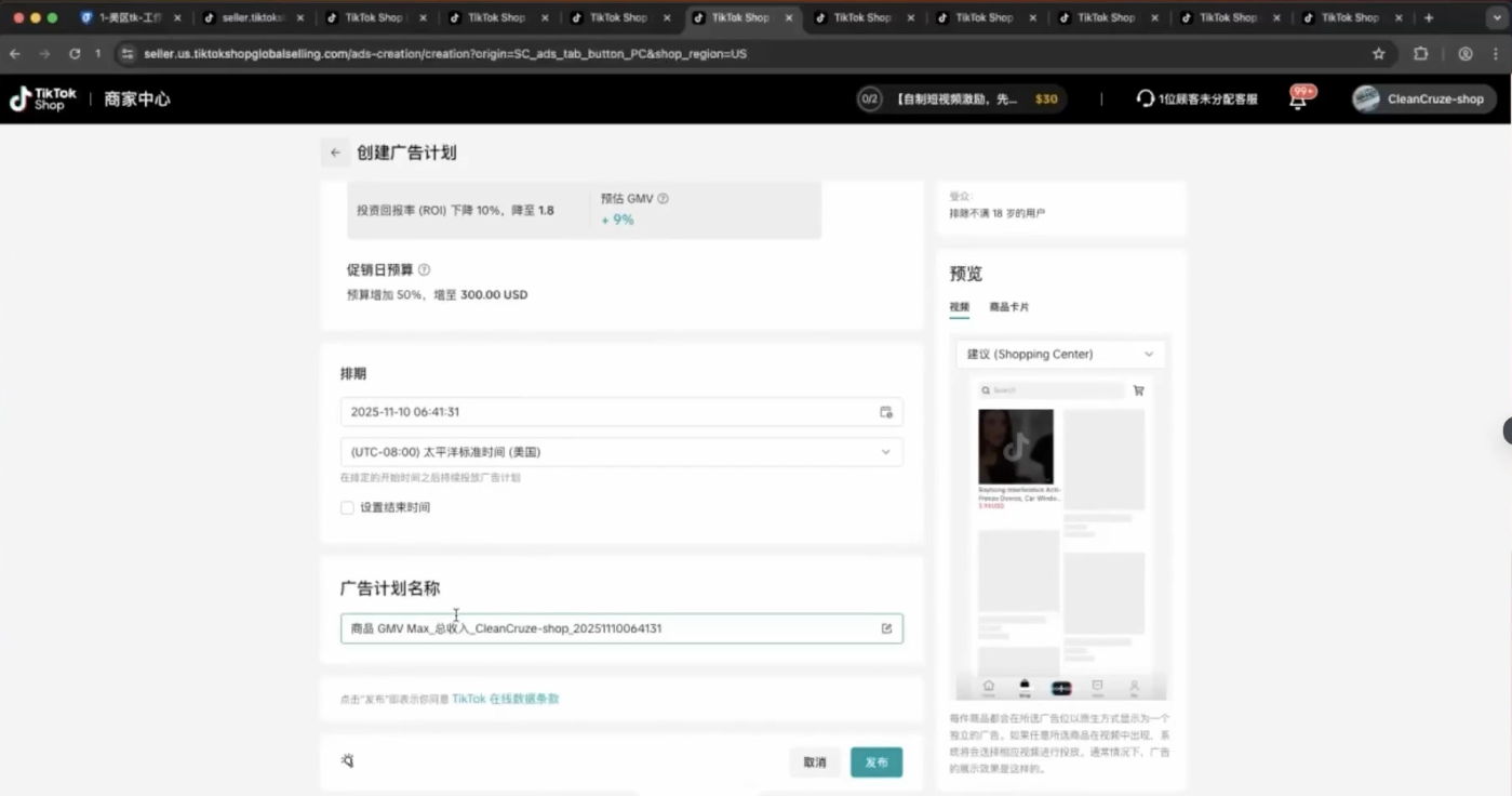 TikTok跨境课程(美区)-阿牛笔记