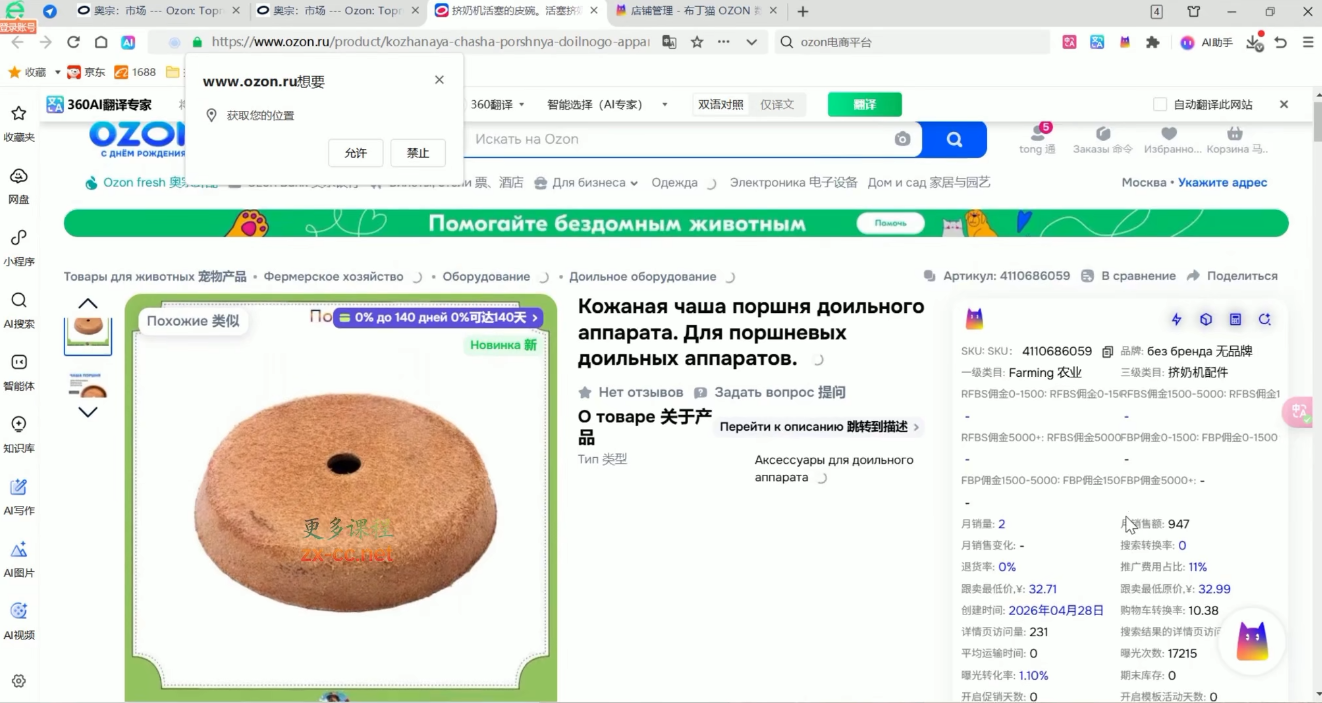 Ozon跨境电商全阶实操课程-阿牛笔记