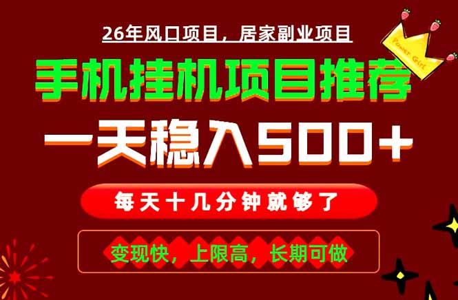 实战落地项目首推！手机挂机掘金，每天十几分钟，轻松日入500+，长期稳定！-阿牛笔记