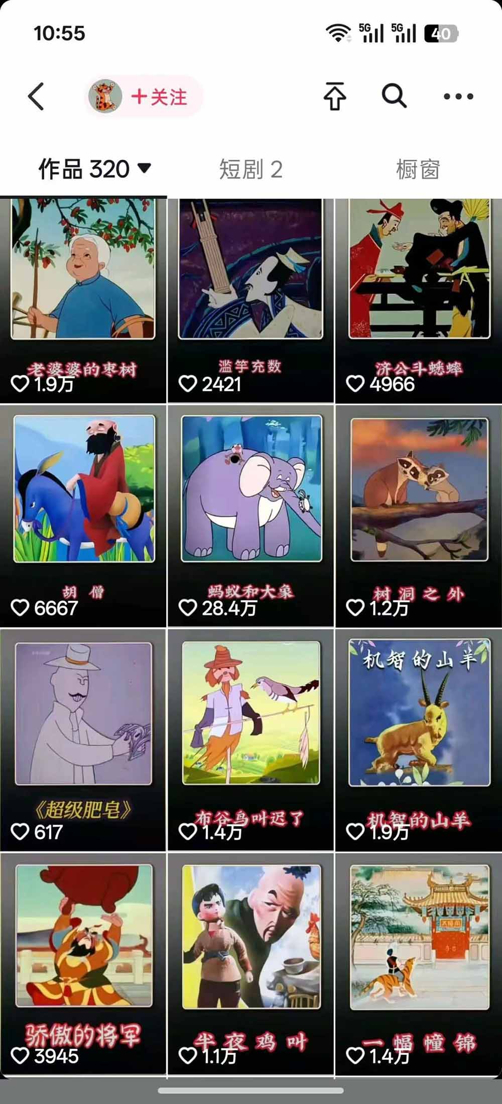 66W粉博主怀旧动画教学:文案配音剪映全套|精选独家收徒商单完整实操教程-阿牛笔记