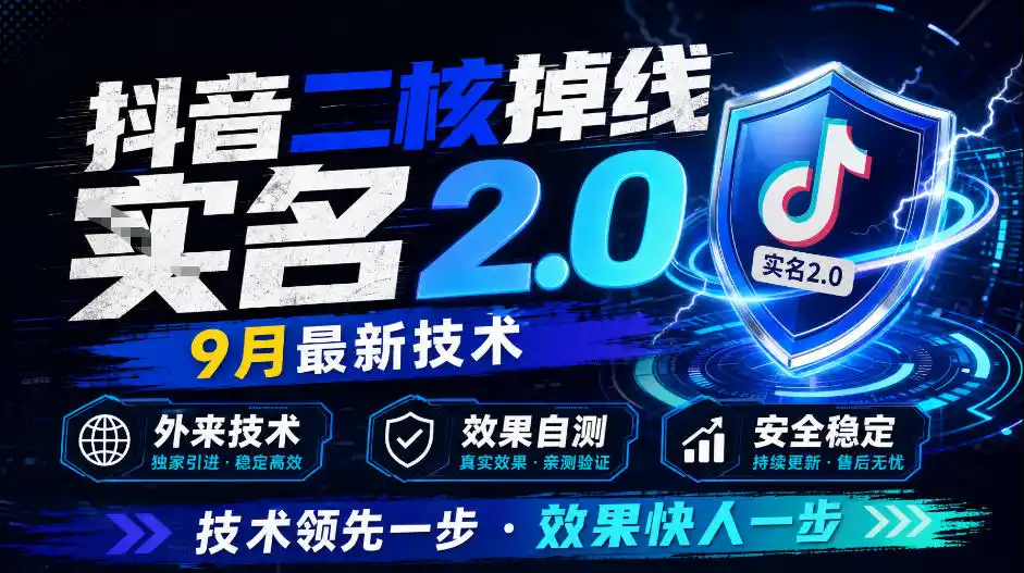 抖音二核掉线十名2.0，9月最新技术，外来技术，效果自测-阿牛笔记