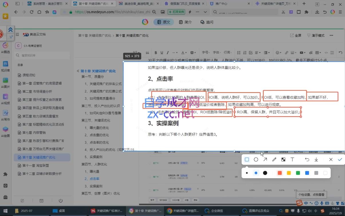 贾真108将电商·电商圈(更新4月)-阿牛笔记