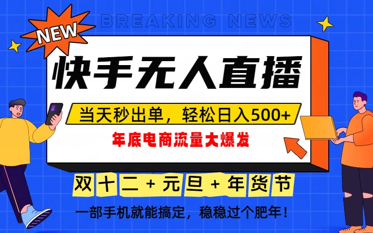 泼天的富贵一定要接住！年底流量大爆发，一部手机轻松日入500+！-阿牛笔记