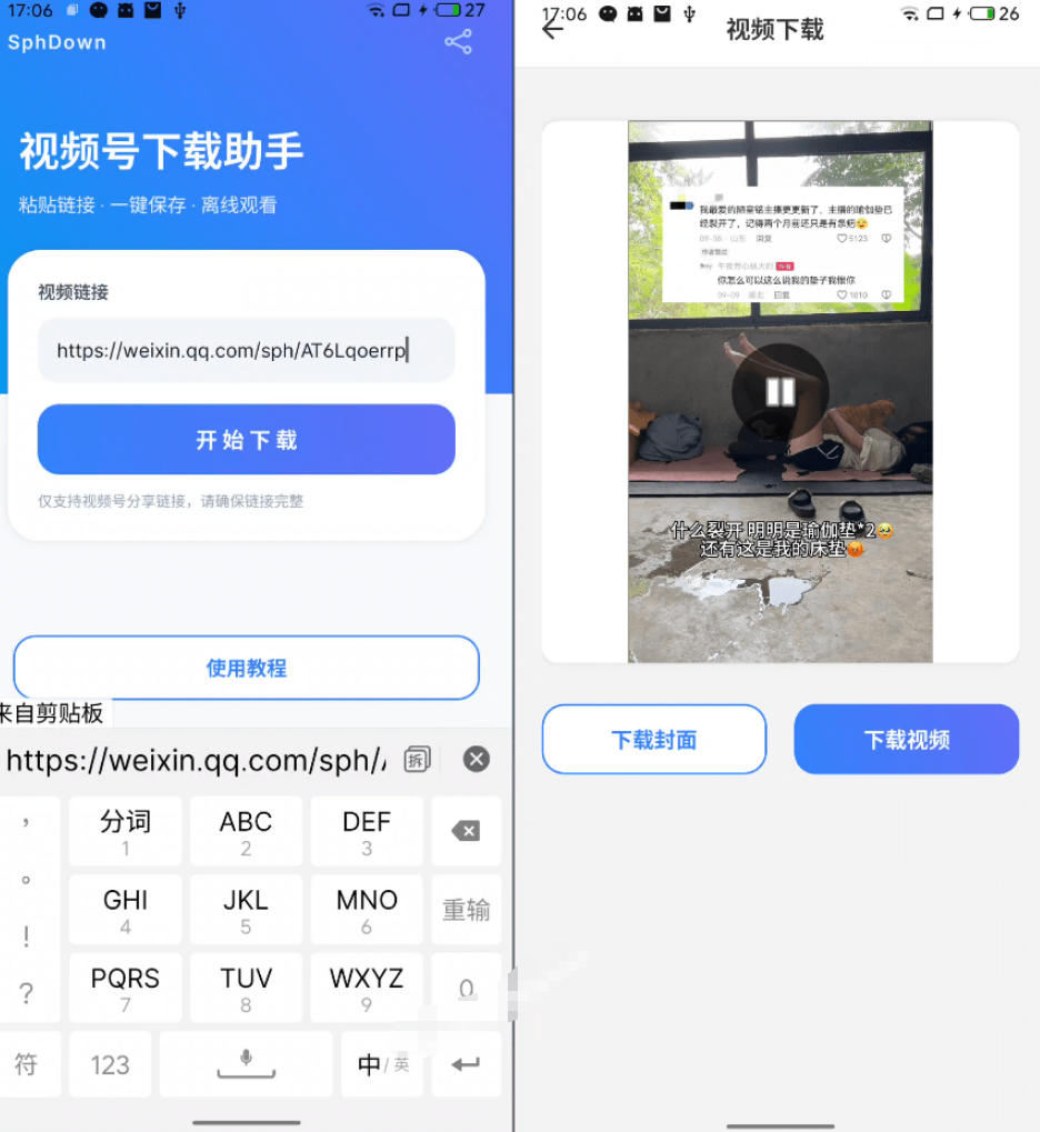 手机端也可下载微信视频号了?完全免费使用,一键解析视频号原视频和封面视频号下载助手v1.1-阿牛笔记