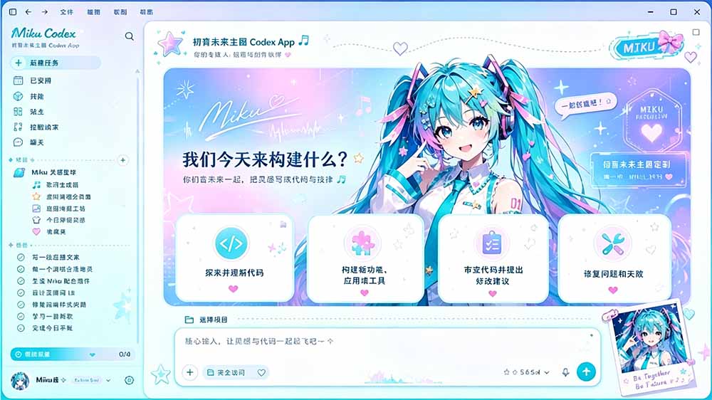 闲鱼售卖99元的Codex皮肤包，GitHub 免费开源了！让你的codex变成精美界面 Codex Dream Skin-阿牛笔记