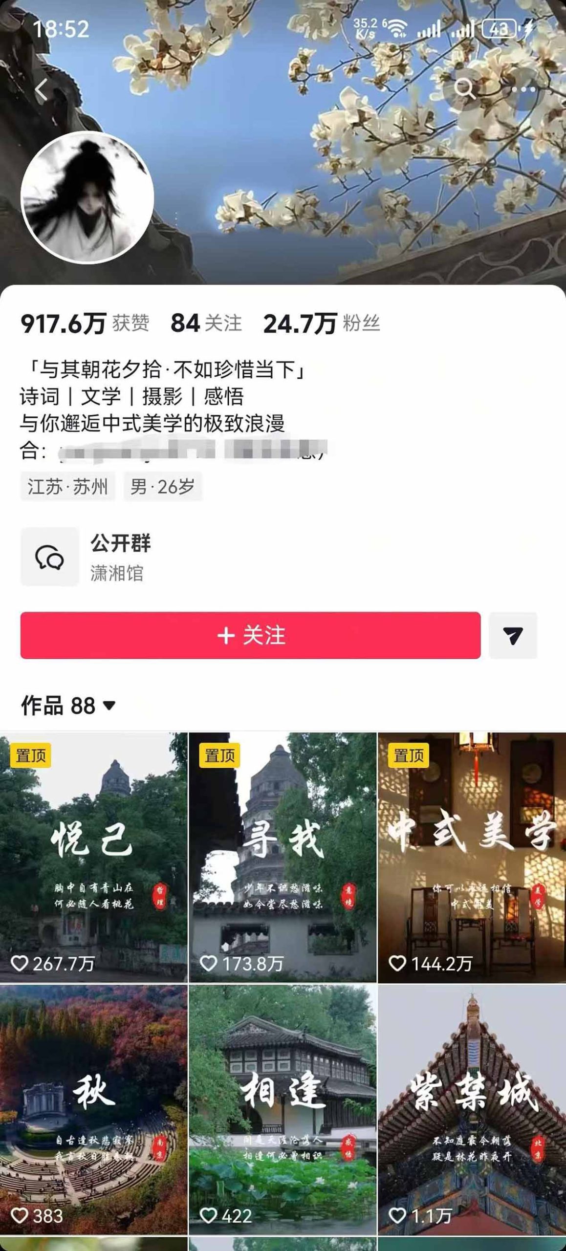 风景类赛道短视频运营教学:诗词文学中式美学,新号养号对标账号定位,DOU+高性价比投放全流程-阿牛笔记