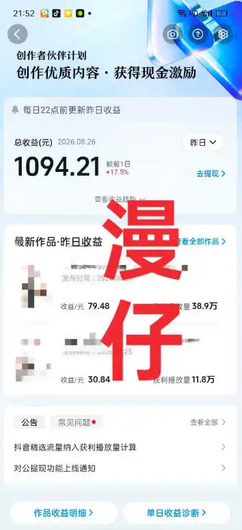 抖音9W粉丝博主一只漫仔的AI感人漫画图文教学，从零拆解爆款创作逻辑，解锁伙伴技术、商单、收徒多重变现路径-阿牛笔记