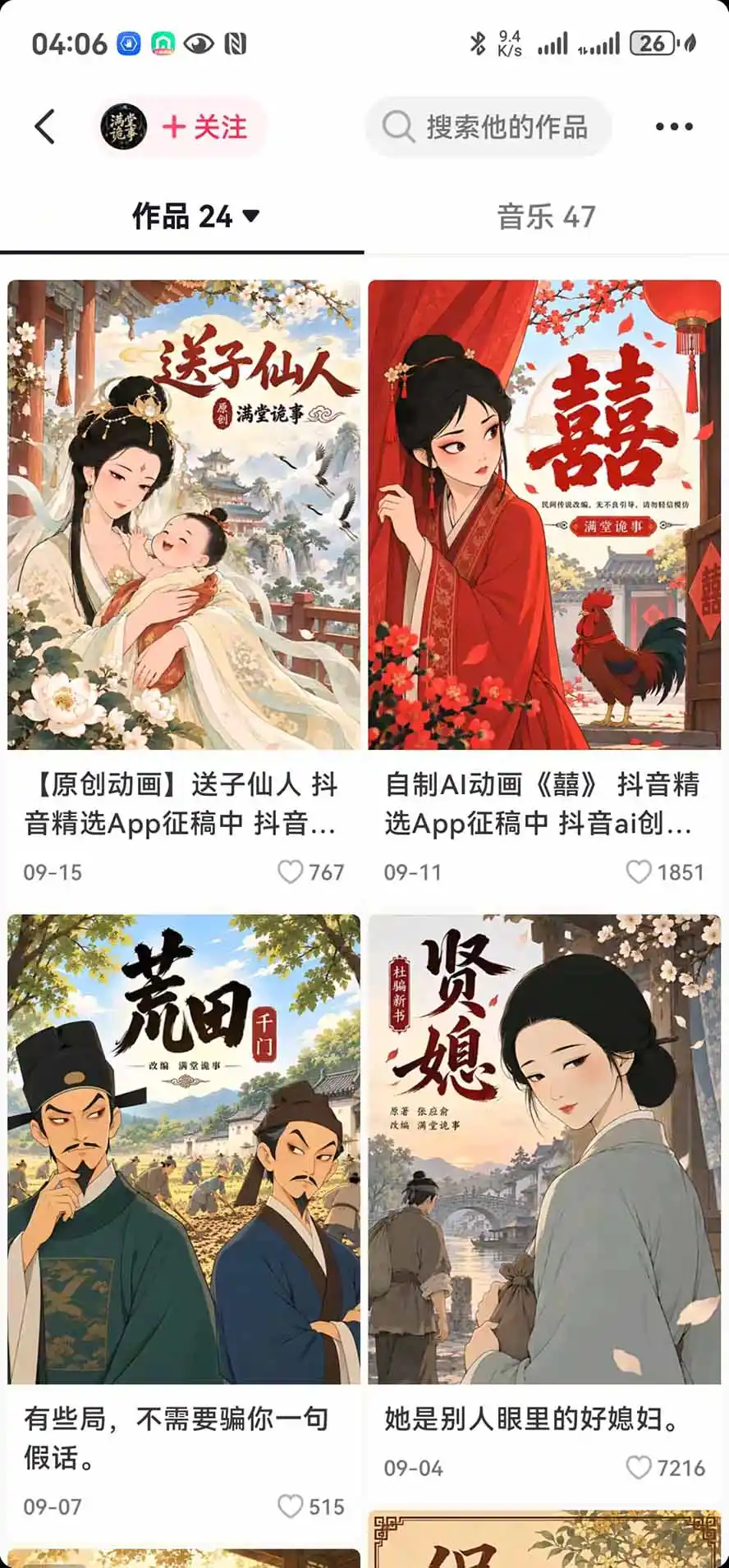 抖音10w粉博主亲授AI国风志怪动漫玩法｜GPT写剧本+AI分镜+人物生图+视频制作+配音剪辑全教学｜精选+独家日入1k+-阿牛笔记