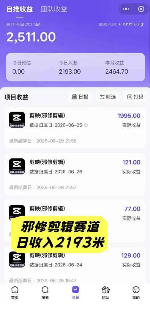 AI短视频推广拉新项目，无需粉丝、无需出镜，解锁豆包/即梦/醒图/剪映/红果漫剧多赛道拉新玩法，一条作品变现1K+(更新0918)