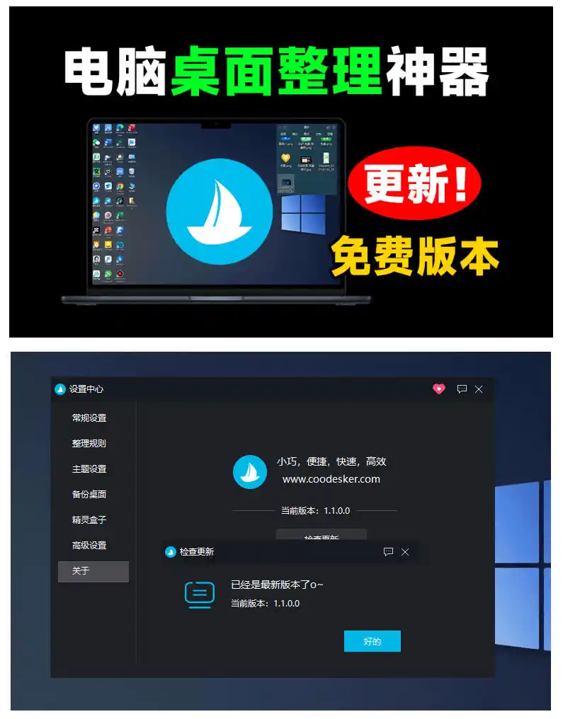 5M不到的免费软件,让Windows桌面一键清爽!Github免费版,再次更新,电脑桌面神器酷呆桌面-阿牛笔记