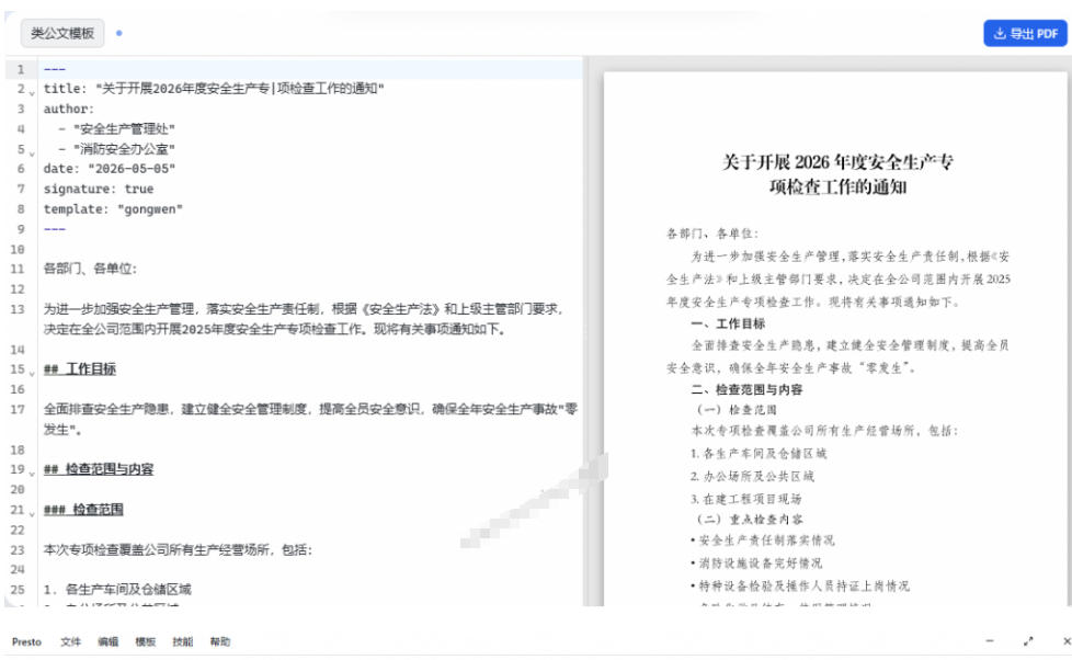 只需导入Markdown内容,实时预览一键导出专业PDF!轻松解决AI生成内容排版问题Presto-阿牛笔记