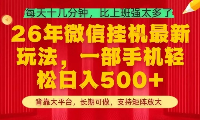 26年最新挂G项目，每天十几分钟，一部手机轻松日入5张+，支持矩阵放大【揭秘】-阿牛笔记