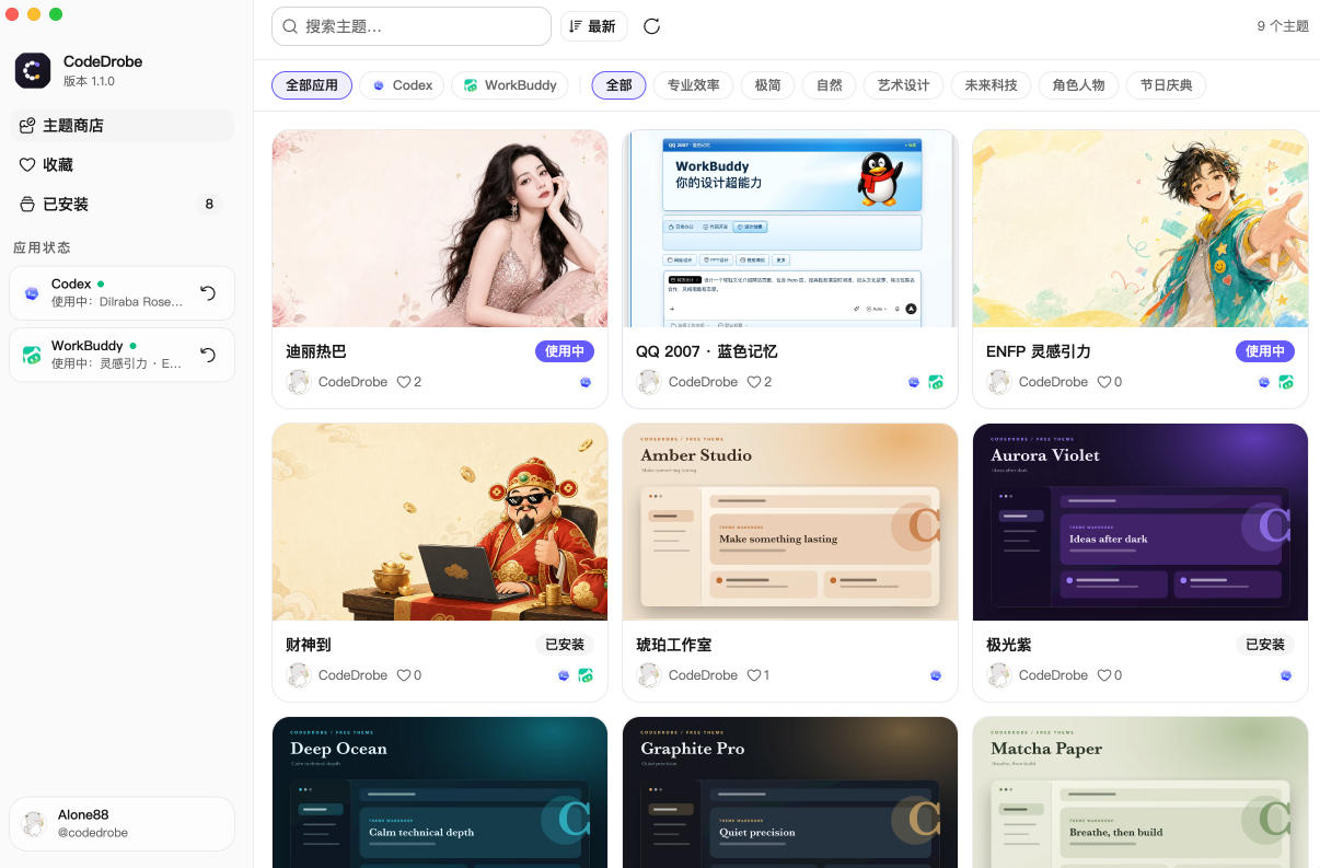 免费开源的CodeDrobe，让AI工作台随心换肤，支持Codex、WorkBuddy等，免费且本地运行！-阿牛笔记