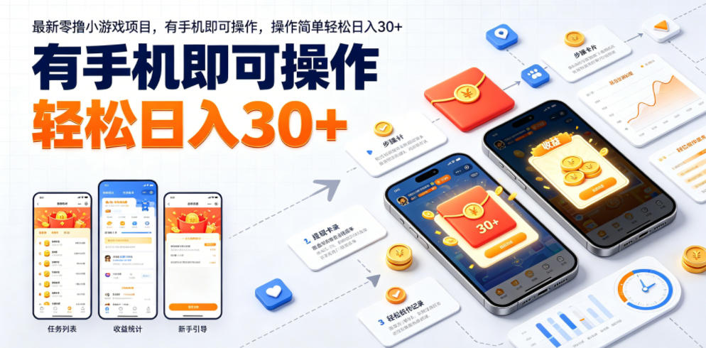 最新零撸小游戏项目，有手机即可操作，操作简单轻松日入30+-阿牛笔记